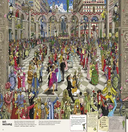 Детектив Пьер распутывает дело. Сокровище Воздушного замка - фото 14