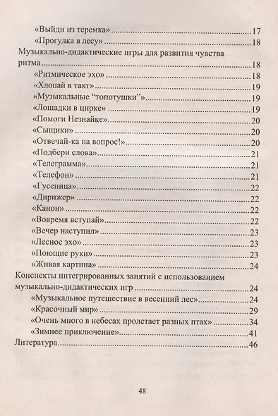 Музыкально-дидактические игры в образовательной деятельности старших дошкольников - фото 2