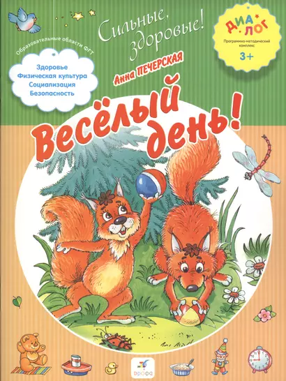 Веселый день! 3+ - фото 1