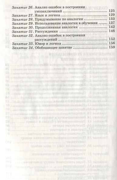 Мир логики. Программа и методические рекомендации по внеурочной деятельности в начальной школе. 4 класс. Пособие для учителя - фото 3