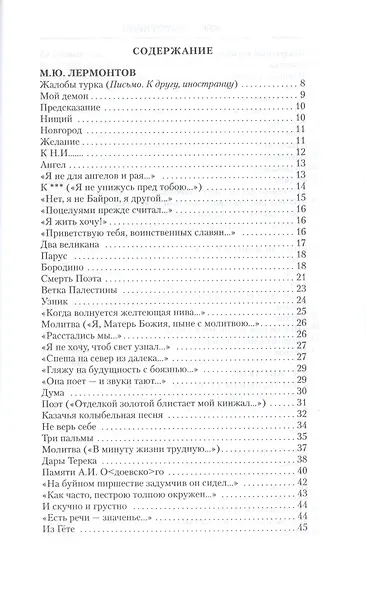 Русская поэзия XIX века: Антология. Том 2 - фото 2