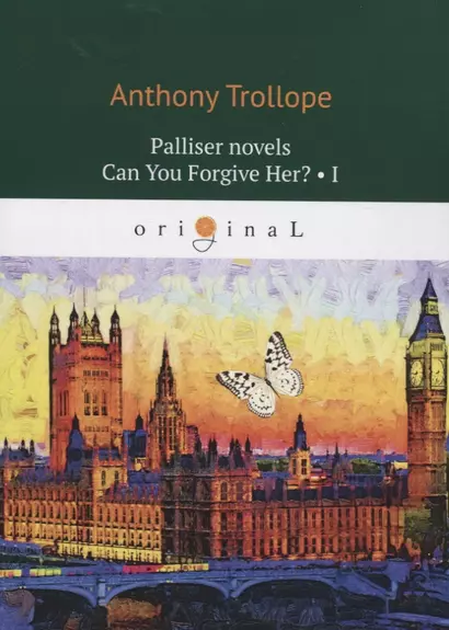 Palliser novels. Can You Forgive Her? 1 = Романы о Плантагенете Паллисьере. Можно ли ее простить? Ч. 1: на анг.яз - фото 1