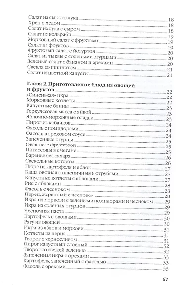 Готовим без мяса - фото 3