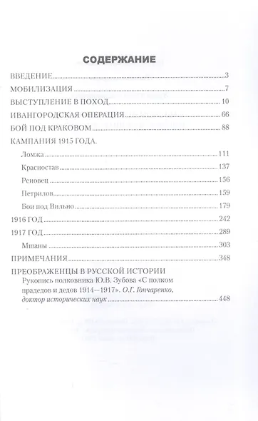 С полком прадедов и дедов в Великую войну 1914-1917 гг. - фото 2