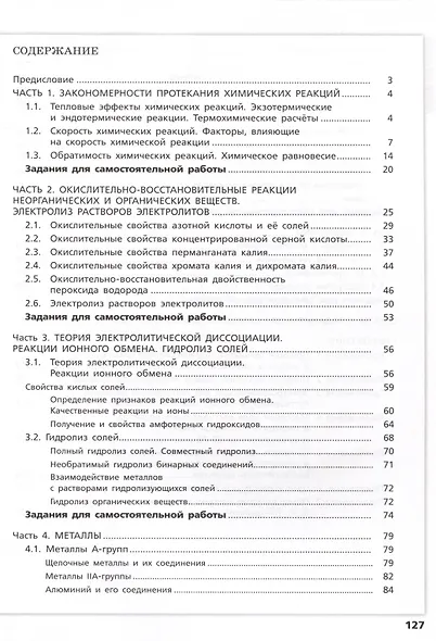 Химия. Трудные задания ЕГЭ. Химический эксперимент - фото 3