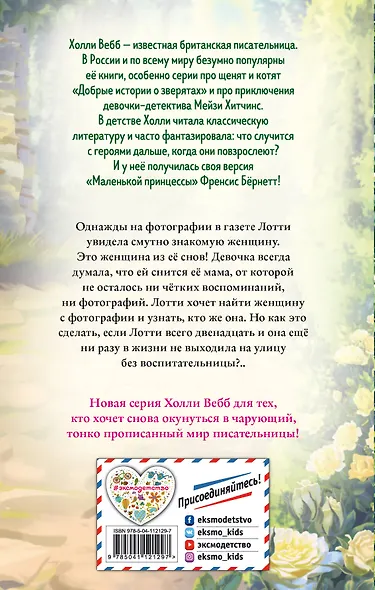 Решительная принцесса - фото 2