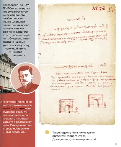 Что придумал Мельников - фото 5