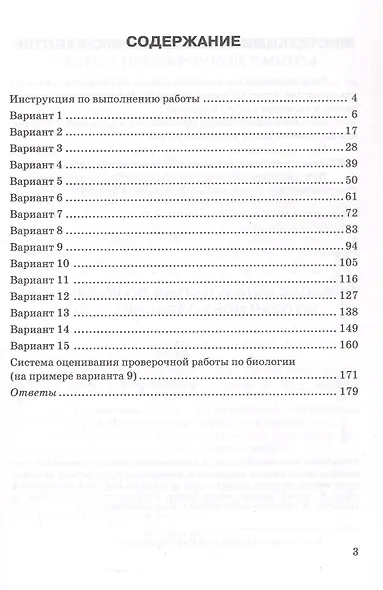 ВПР. Биология. 5 класс. Типовые задания. 15 вариантов заданий. Подробные критерии оценивания. Ответы. ФГОС Новый - фото 2
