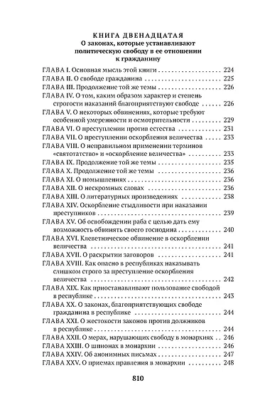 О духе законов - фото 14