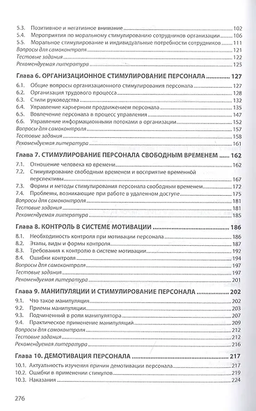 Мотивация и стимулирование трудовой деятельност. Учебник - фото 3