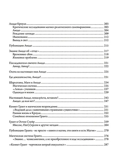 История британской магии после Кроули - фото 4