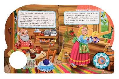 Колобок. 10 песенок - фото 2