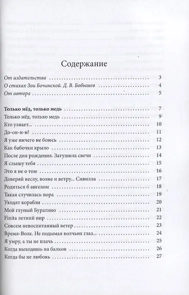 Пока не сказано иначе - фото 2