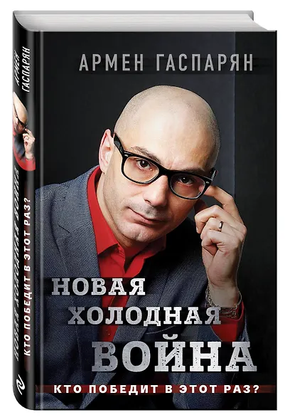 Новая холодная война. Кто победит в этот раз? - фото 3