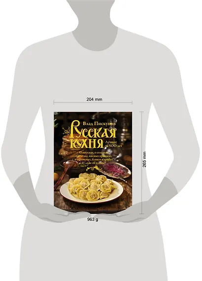 Русская кухня. Лучшее за 500 лет. Книга первая - фото 4