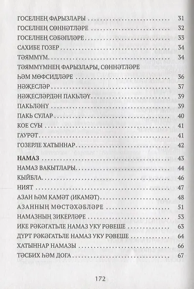 Гыйбадате исламия (на татарском языке) - фото 3