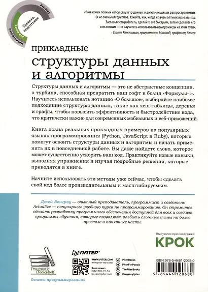 Прикладные структуры данных и алгоритмы. Прокачиваем навыки - фото 5