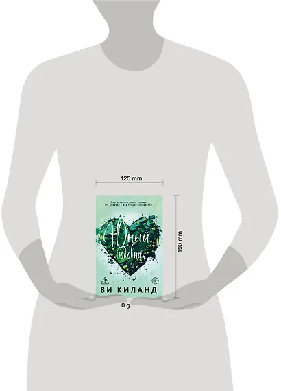 Юный любовник - фото 4