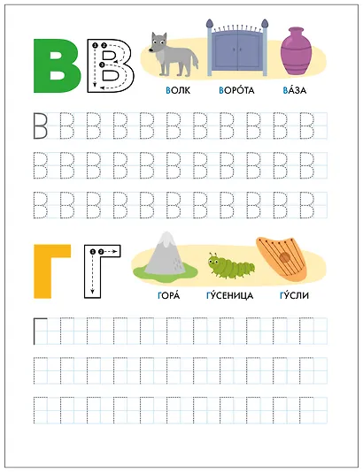 Активити-тренажёр. Подготовка к школе. Пишем печатные буквы и цифры - фото 5