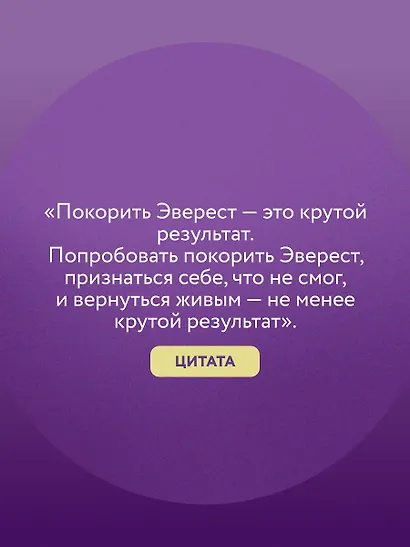 Лучше. Книга-мотиватор для тех, кто ждал волшебного пинка от Вселенной - фото 8