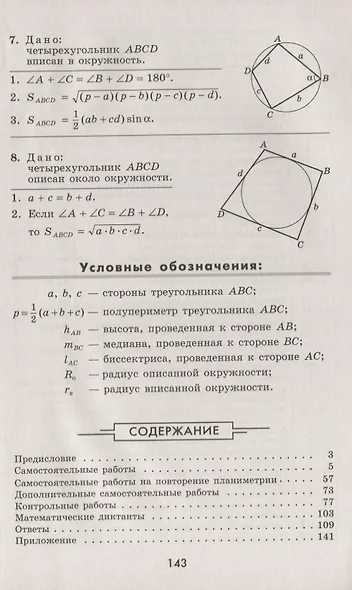 Зив. Геометрия. Дидактические материалы. 10 класс. Базовый и профильный уровни. - фото 2