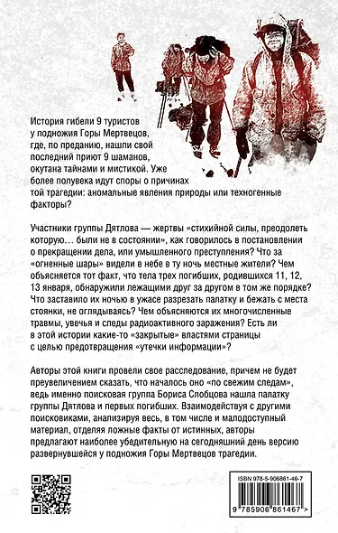 Тайна гибели группы Дятлова - фото 2