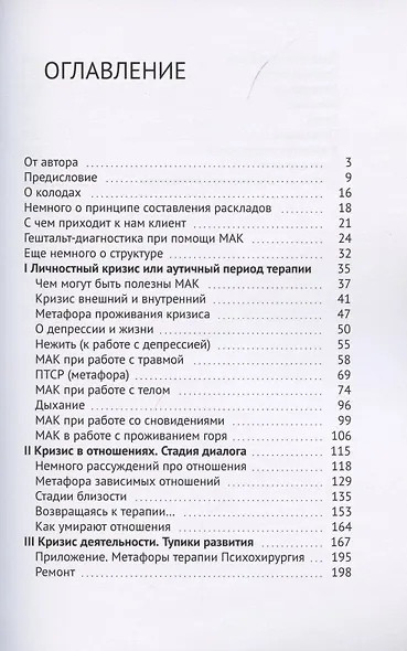 Перед рассветом. Работа с метафорическими картами в гештальт-подходе - фото 2