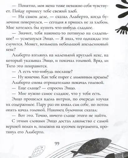 Мальчик, птица и гробовщик - фото 4