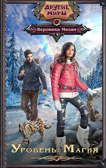 Уровень: Магия - фото 1