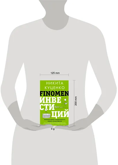 FINOMEN ИНВЕСТИЦИЙ. Финансовая грамотность (книга-практикум) - фото 13
