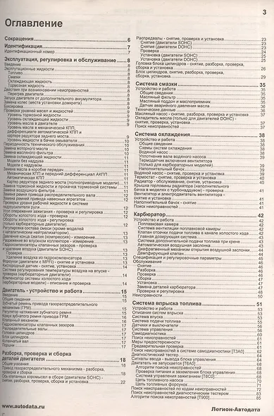 Subaru Legacy & Legacy Outback. Модели 1989-1998 гг. выпуска. Руководство по ремонту и техническому обслуживанию - фото 2