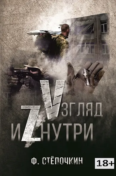 Vзгляд иZнутри - фото 1