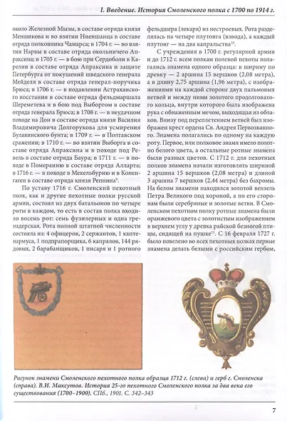 От Нарочи до Тернополя. 25-й пехотный Смоленский полк в боях 1916–1917 гг. - фото 7