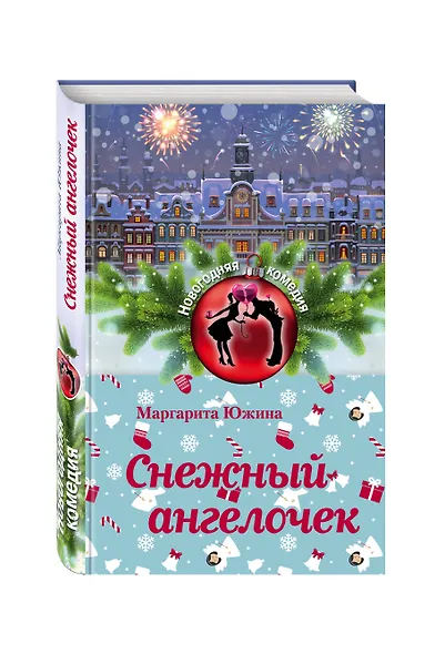 Снежный ангелочек - фото 3