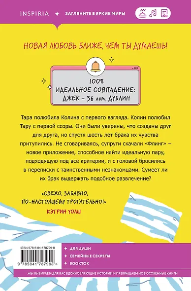 Флинг - фото 2