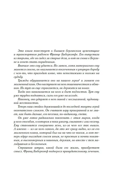 Берлин Александрплац - фото 10