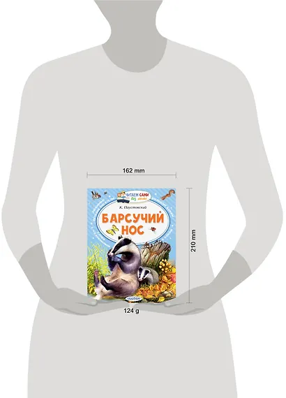 Барсучий нос - фото 3