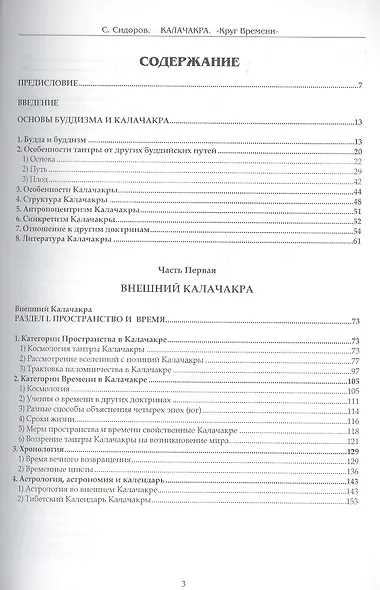 Калачакра. Круг времени - фото 2