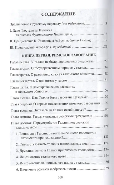 Римская Галлия - фото 2