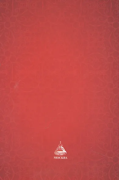 Святое Евангелие - фото 2