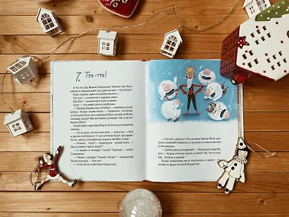 Йети, дети, Дед Мороз. Новогодняя перепутаница - фото 6