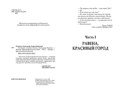 Сварог. Летающие острова - фото 4