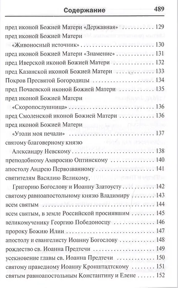 Молитвослов с последованием воскресной службы мирским чином - фото 3