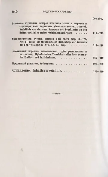 Материалы для южнославянской диалектологии и этнографии - фото 9