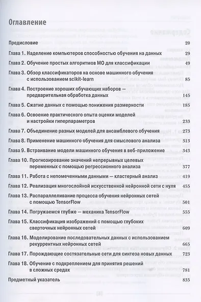 Python и машинное обучение - фото 2