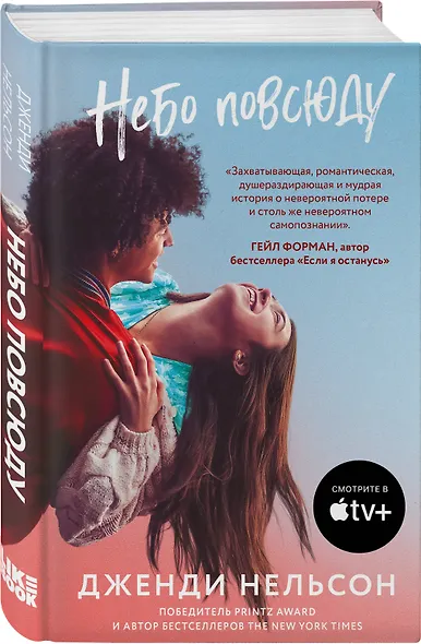 Небо повсюду - фото 3