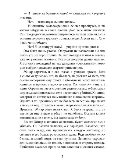 Мой зверь. Том 1 - фото 7