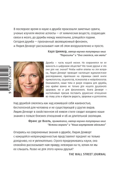 О дружбе - фото 2