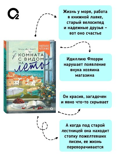 Комната с видом на лето - фото 5