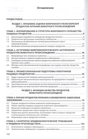 Биологические методы контроля продукции животного происхождения - фото 2